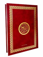 Le Saint Coran en arabe (Lecture Hafs) - Grand format