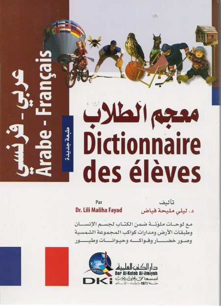 Dictionnaire des élèves (Arabe-Français)-0