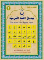 Initaiation à la langue arabe - N° 1 مبادئ اللغة العربية