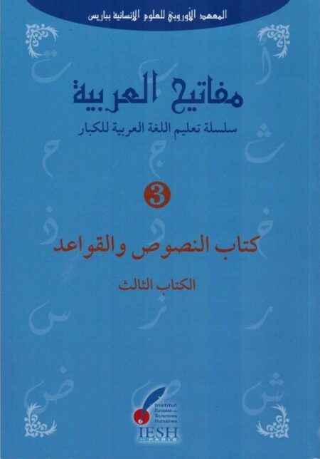 Les clés de l'arabe Niveau 3 - Mafâtîh al-'arabiyya مفاتيح العربية-0