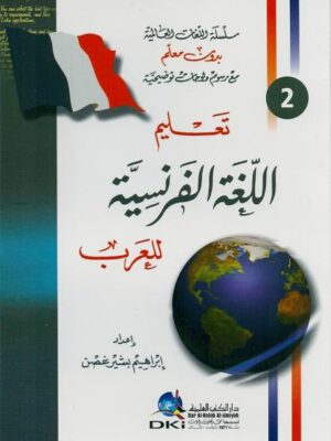 Apprendre la langue française aux arabophoenes تعليم اللغة الفرنسية للعرب