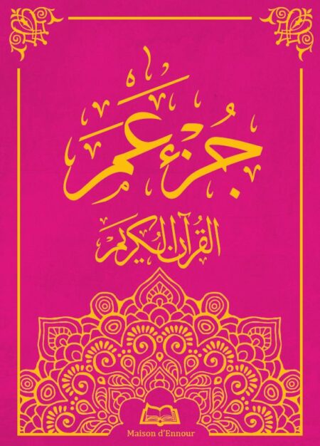 Le saint Coran - Chapitre Amma - جزء عم - Grand Format En Arabe-0