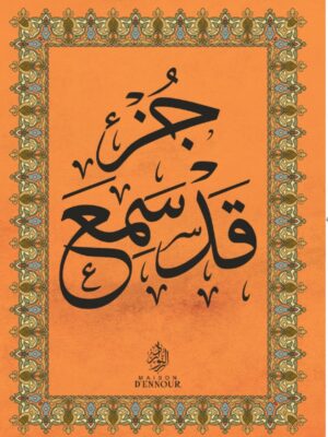 Le Coran - chapitre Qad Sami'a en arabe (Grand format)