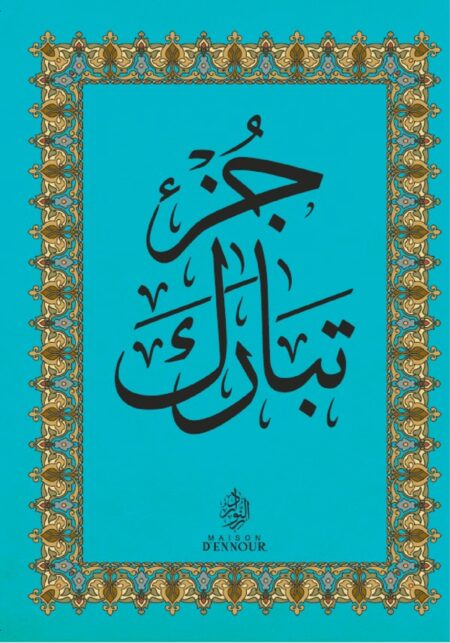 Le Coran - chapitre Tabâraka en arabe (Grand format)-0